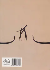 آهو مبارک باد